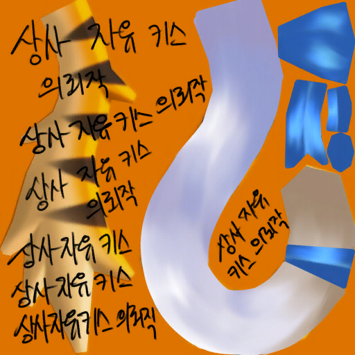 고급 타이거꼬리(여)